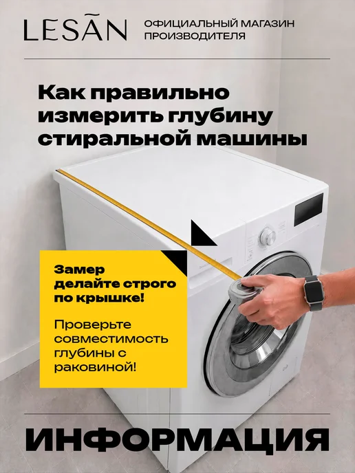 LESĀN Лёгкая раковина над стиральной машиной 60х60 СК Б-К Б-С, 60x60, фото 5