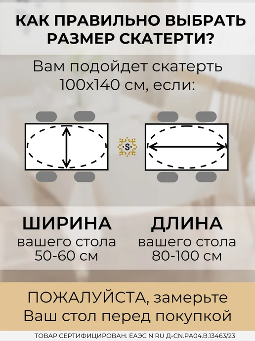 SHARKDECOR Скатерть на стол тканевая 100х140 см, 100x140 см, фото 8