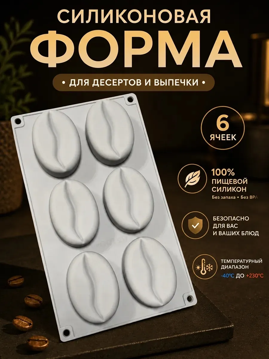 Силиконовая форма для шоколада и муссов для заморозки