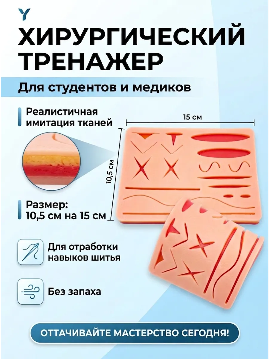 Хирургический тренажер