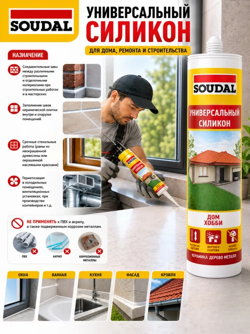 Soudal Герметик универсальный силикон для плитки прозрачный 2шт, 3 шт, белый, фото 2