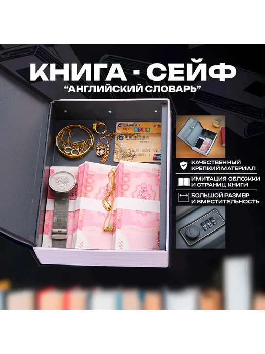 Сейф-книга металлический с кодовым замком, тайник для денег, черный, фото 2