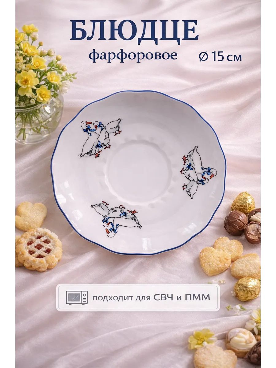 Блюдце фарфоровое чайное "ГУСИ", 1 шт.