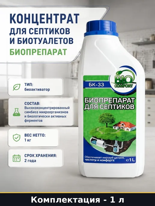 Средство для септиков с ферментами от запаха для дома 1 л, 1 л