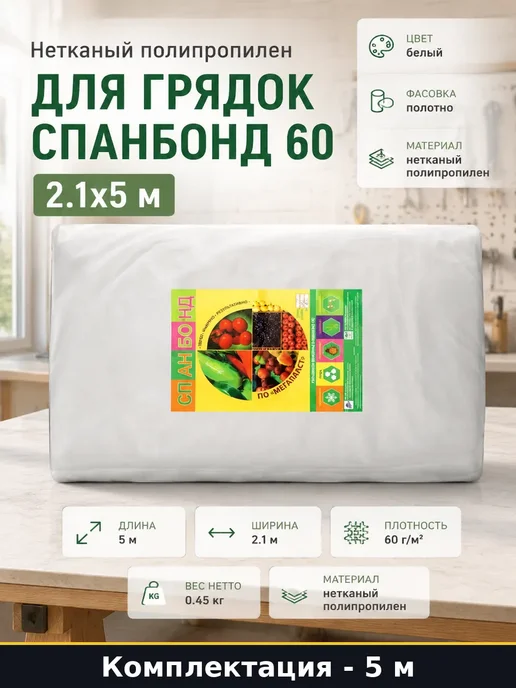 Агроволокно белое 60 плотность для защиты от заморозков, белый
