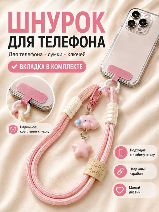 Набор для создания брелков DIY для сумки и телефона, вариант