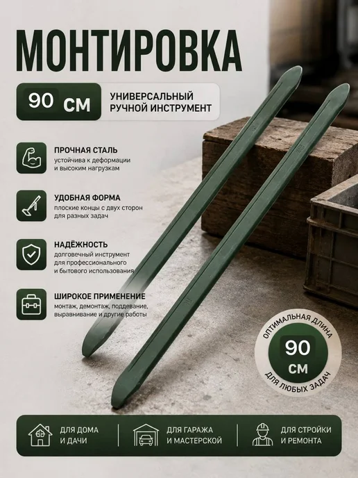 Монтировка 80 см, 90