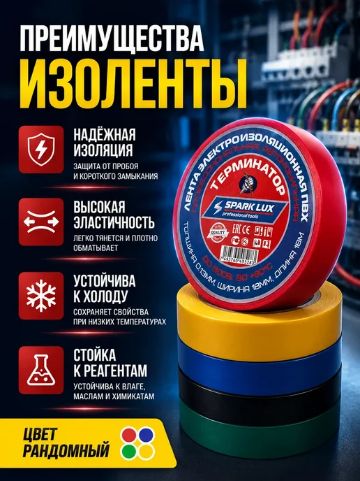 Азю1 Изолента ПВХ электроизоляционная 18 мм для ремонта и дома, вариант, фото 2