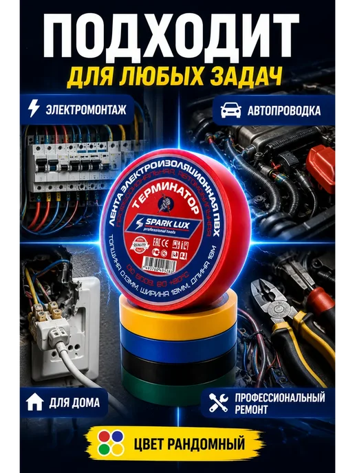 Азю1 Изолента ПВХ электроизоляционная 18 мм для ремонта и дома, вариант, фото 3
