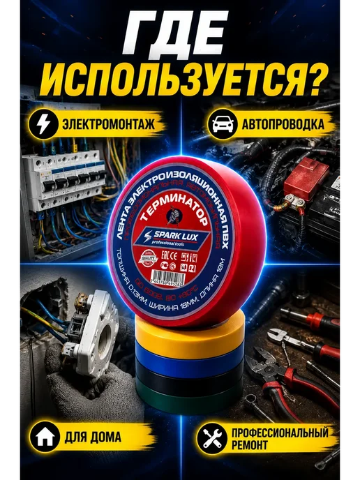 Азю1 Изолента ПВХ электроизоляционная 18 мм для ремонта и дома, вариант, фото 4