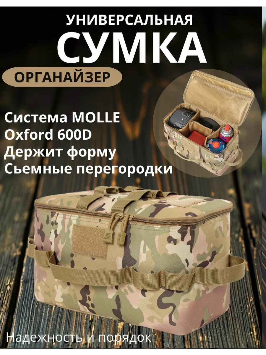 Сумка-органайзер для рыбалки, кемпинга а багажник