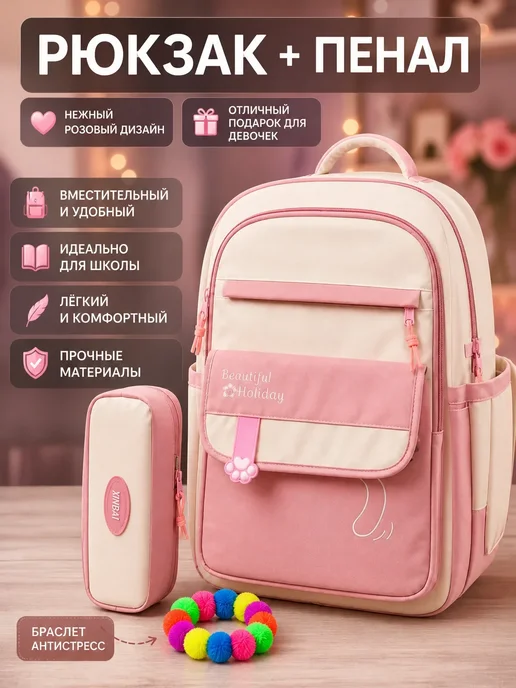 Fogarty bag Рюкзак школьный для девочки 3 в 1, розовый