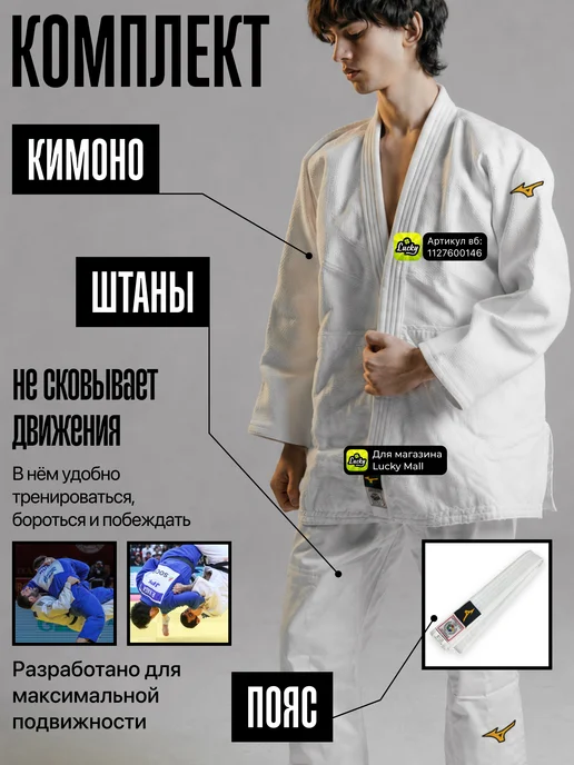 Mizuno Кимоно для дзюдо 550, белый, фото 3