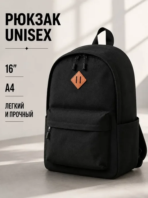 рюкзак школьный универсальный, черный