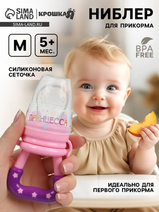 Нет бренда Ниблер для прикорма с силиконовой сеточкой, розовый, розовый