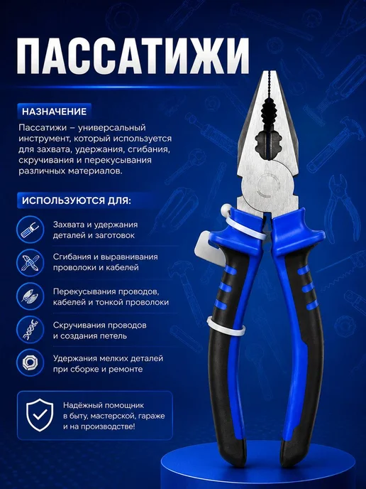 Пассатижи — универсальный ручной инструмент, синий