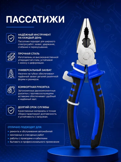 Пассатижи — универсальный ручной инструмент, синий, фото 2