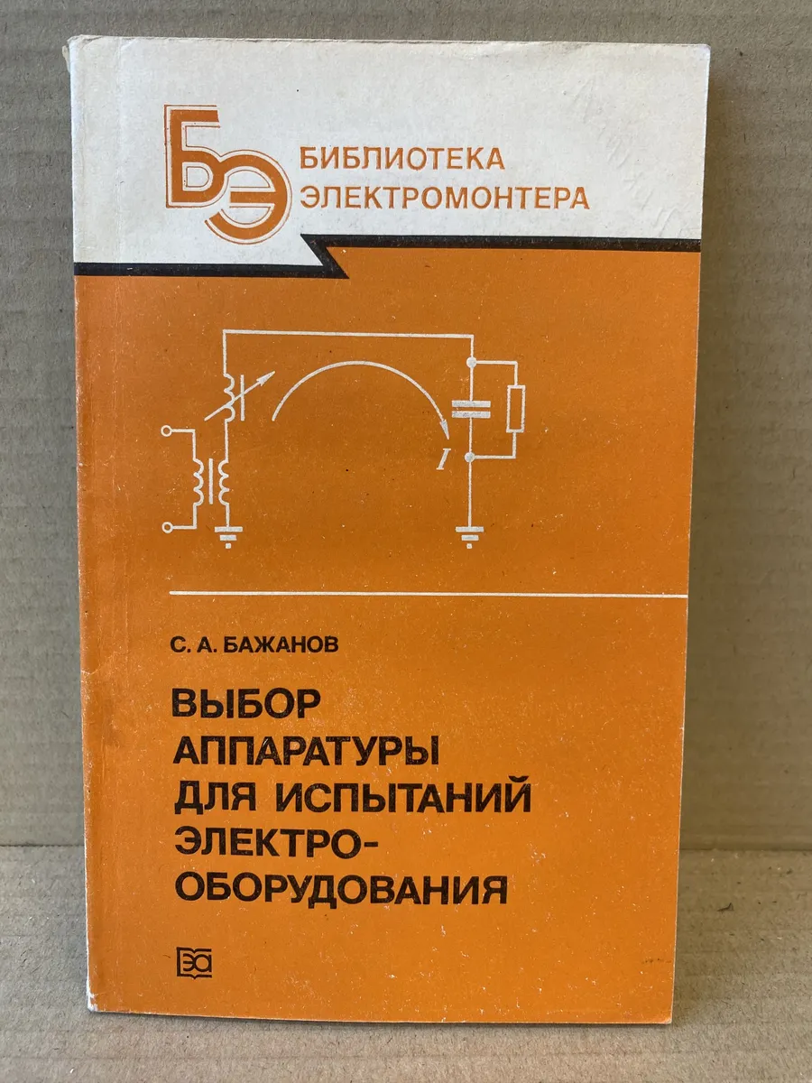 Выбор аппаратуры для испытаний электрооборудования