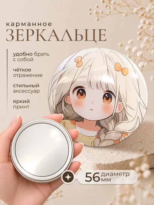Delulu Зеркало карманное косметическое для макияжа в сумку, бежевый