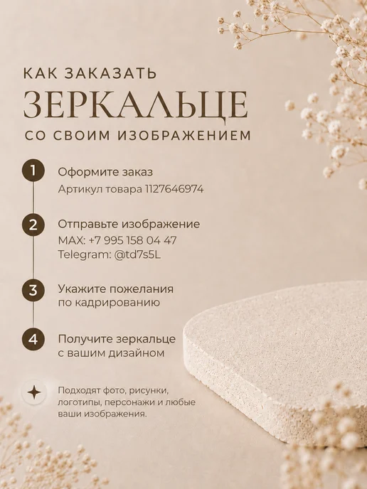 Delulu Зеркало карманное косметическое для макияжа в сумку, бежевый, фото 3
