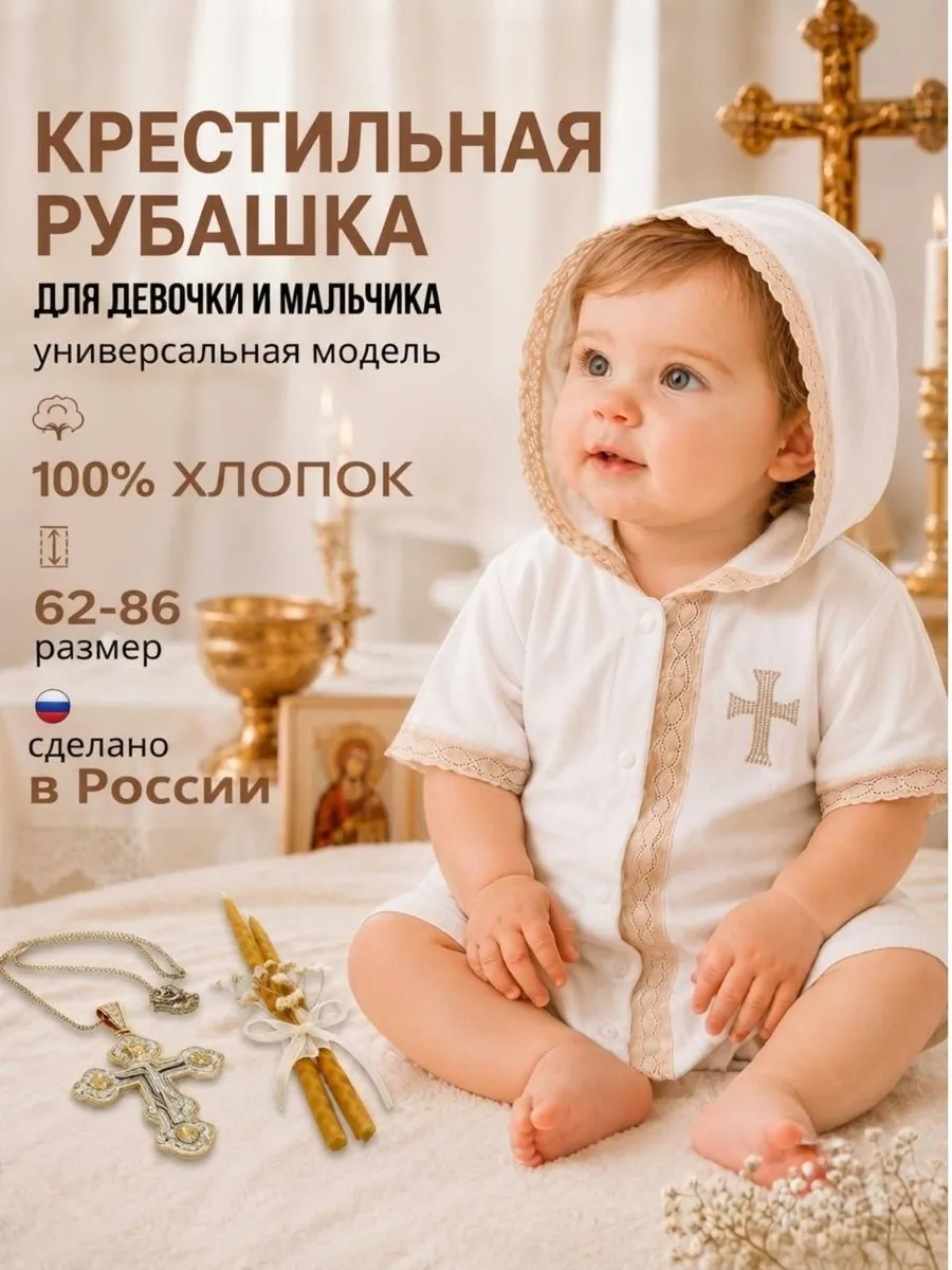 Крестильная рубашка для мальчика, девочки