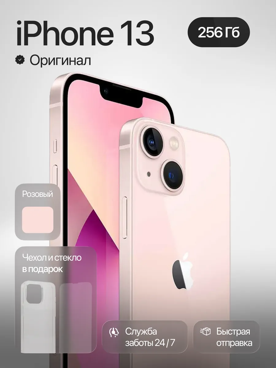 Смартфон iPhone 13 256 ГБ, Розовый Восстановленный
