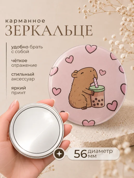 Delulu Зеркало карманное косметическое для макияжа, с капибарой, розовый