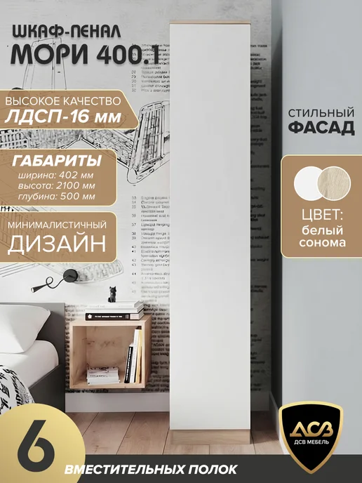 ДСВ Мебель Шкаф пенал напольный 40x50x210 см, 40x50x210 см, фото 5
