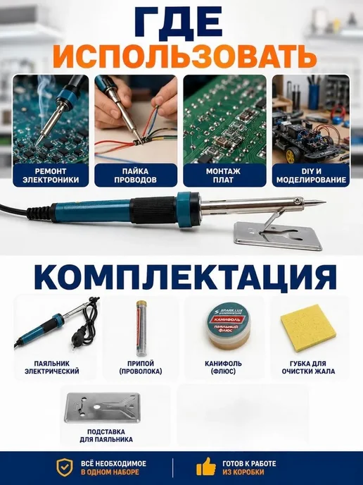 аб05 Паяльник электрический 30 Вт набор для пайки 220В, 30 Вт, фото 4