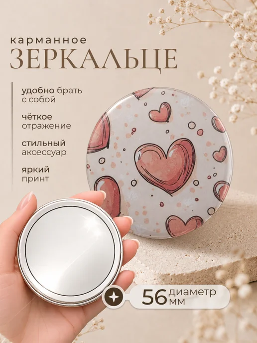 Delulu Зеркало карманное косметическое для макияжа, с сердечками, красный