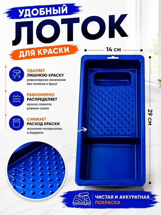 Валик для краски + ванночка малярная, синий, фото 4