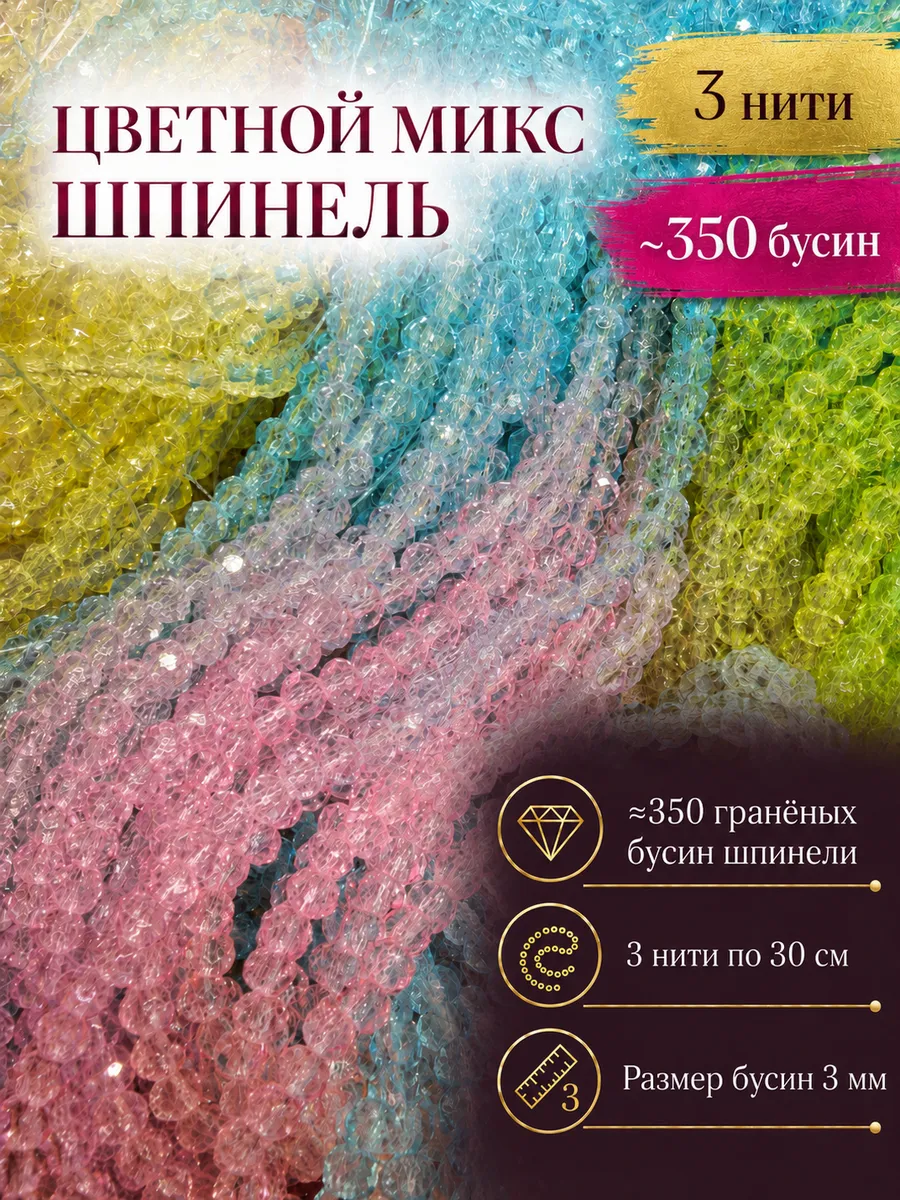 Шпинель бусины розово-голубые градиент 3 мм