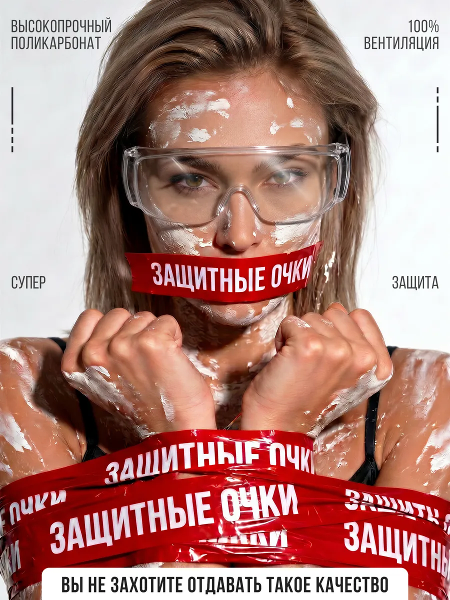 Очки защитные открытые прозрачные