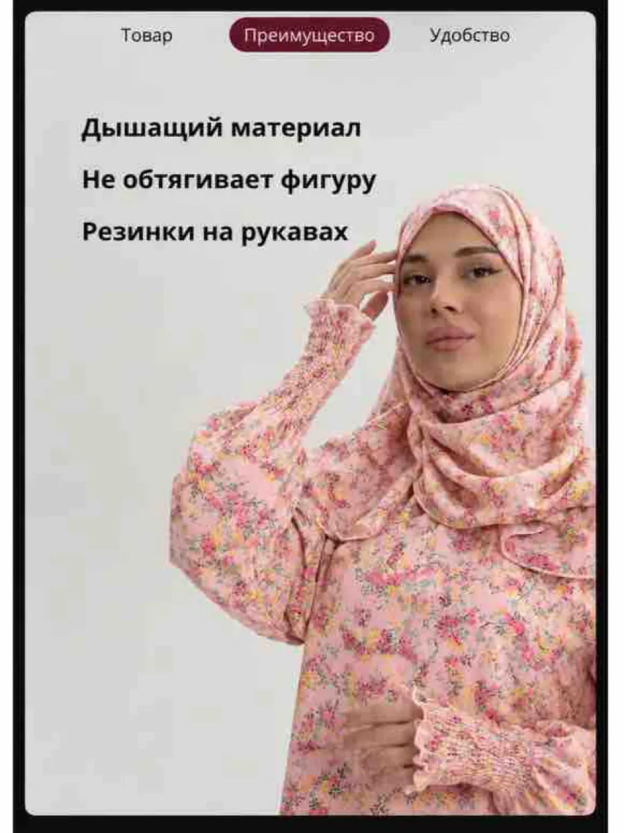 Намазник платье для намаза с шарфом Намазники