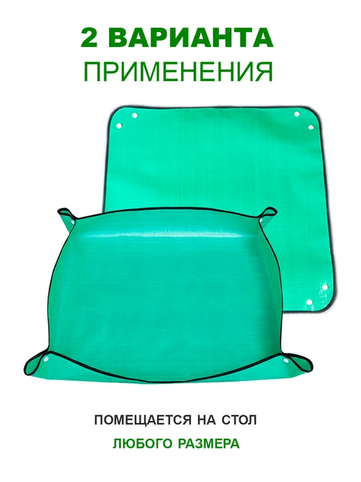 Коврик для пересадки растений 66х66 см, 66x66 см, фото 5