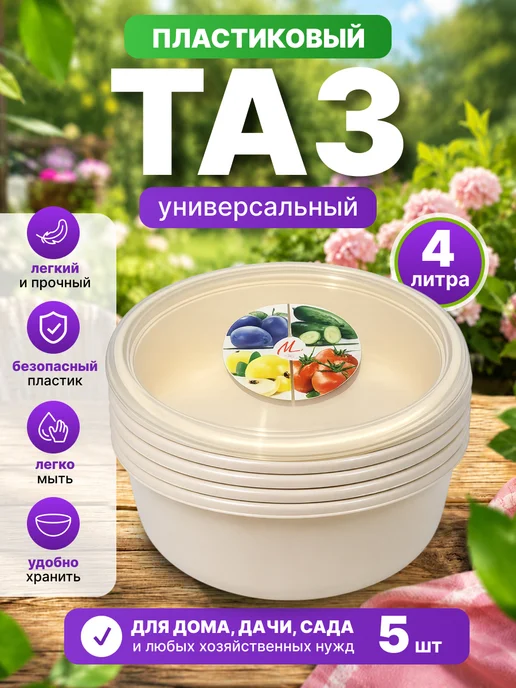 Милих Таз хозяйственный пластиковый с крышкой 4 л, 4 л, 5 шт