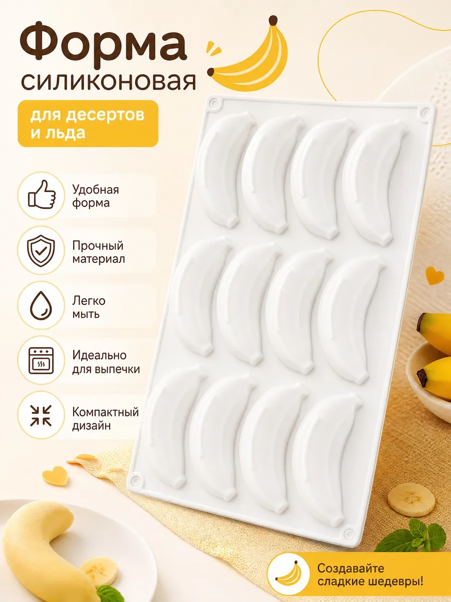 силиконовая форма для выпечки