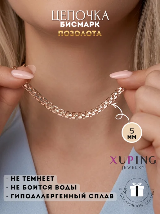 Xuping Цепочка на шею бижутерия под золото, золотой