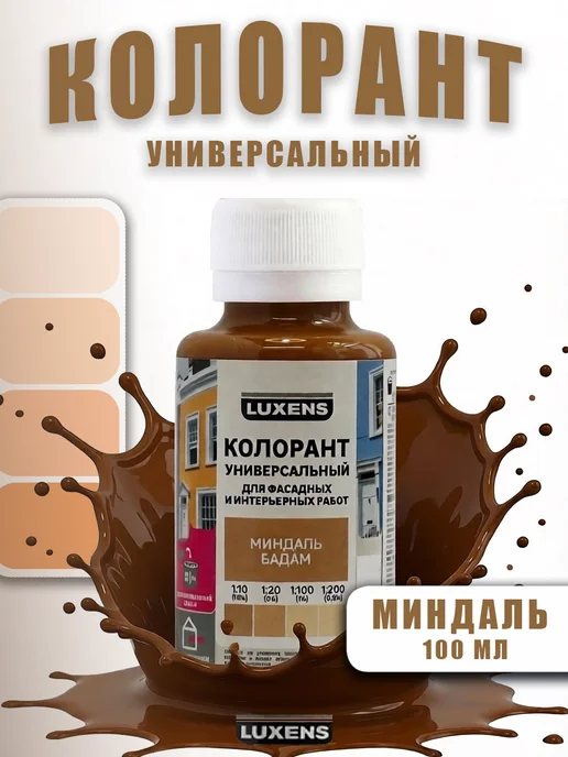 Luxens Колорант для краски миндальный 100мл, 100 мл