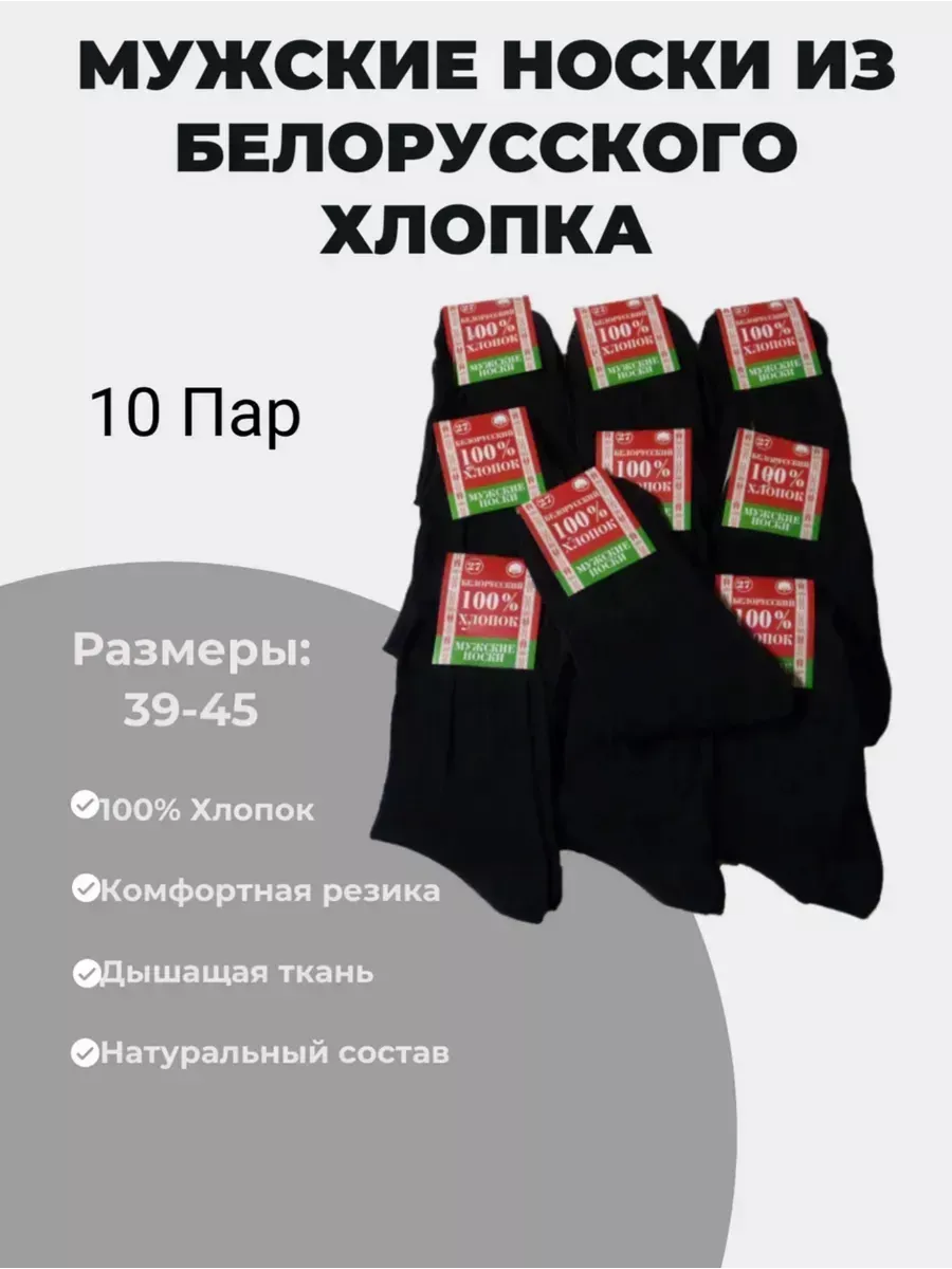 Мужские носки Белорусский хлопок черные 10 пар