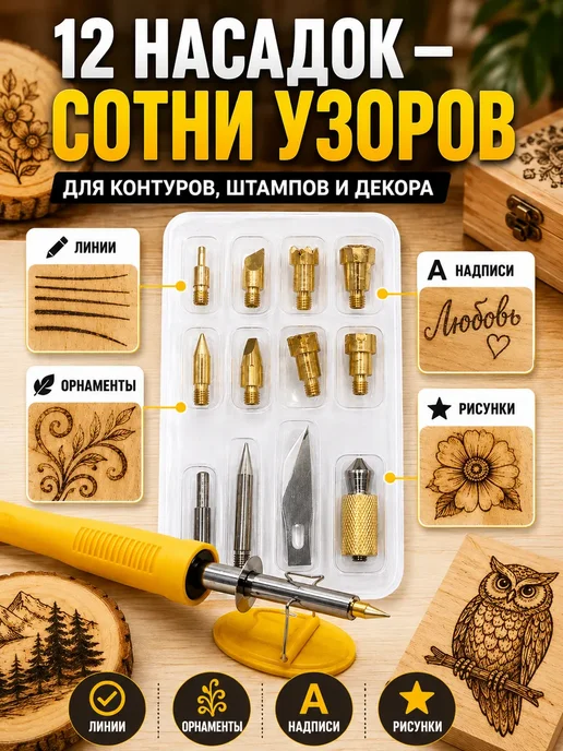 аб05 Выжигатель по дереву 14 в 1 с насадками и подставкой, желтый, фото 2