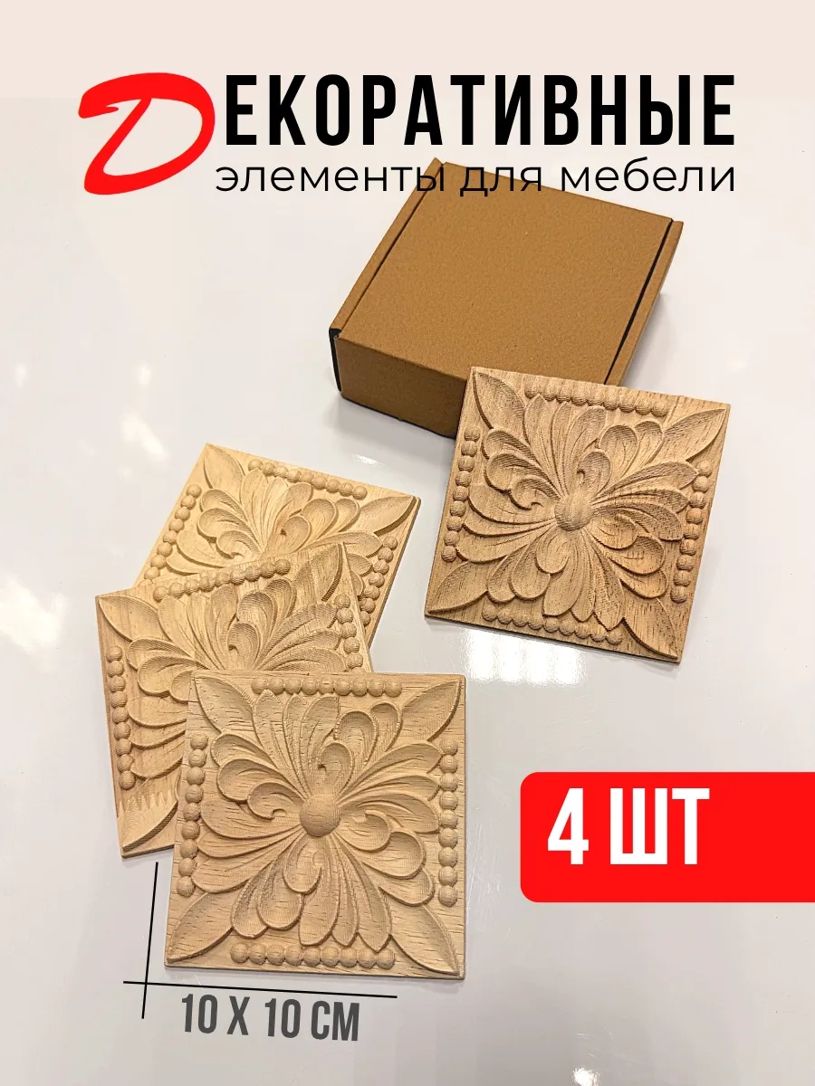 Угловые элементы декоративные на стену мебель зеркало 4 шт