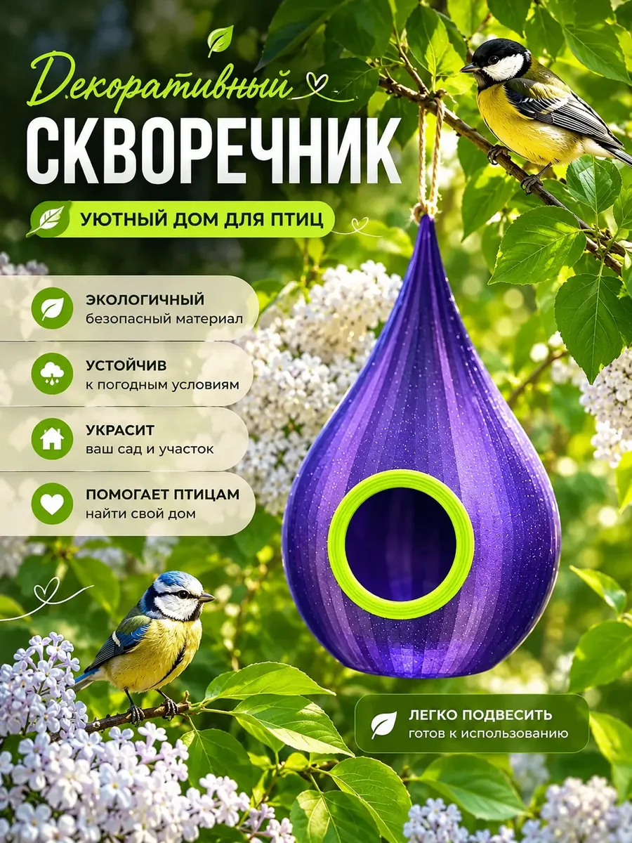 Кормушка скворечник для птиц уличная
