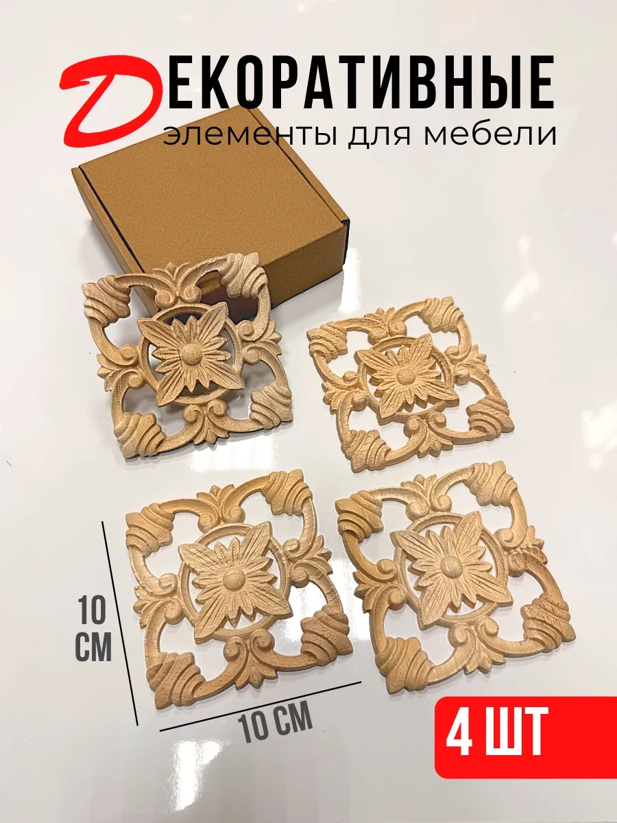 Угловые элементы декоративные на стену мебель зеркало 4 шт