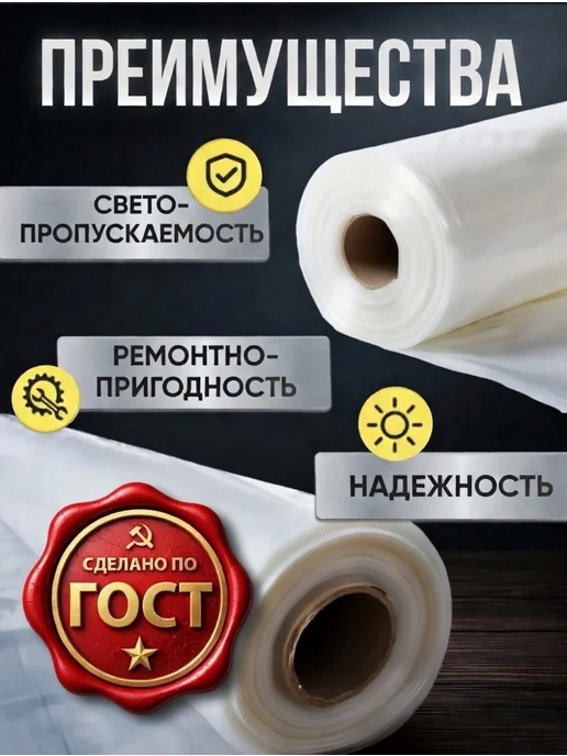 ИП Кирбинова Пленка укрывная 3х5 200 400 мкм для теплицы парника ремонта, 3x5, фото 2