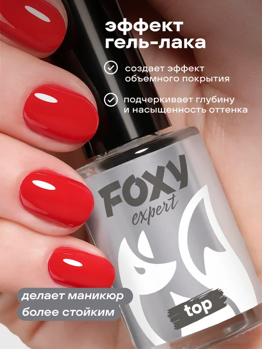 FOXY EXPERT Топ для ногтей без лампы прозрачный, 8 мл, 8 мл, фото 4
