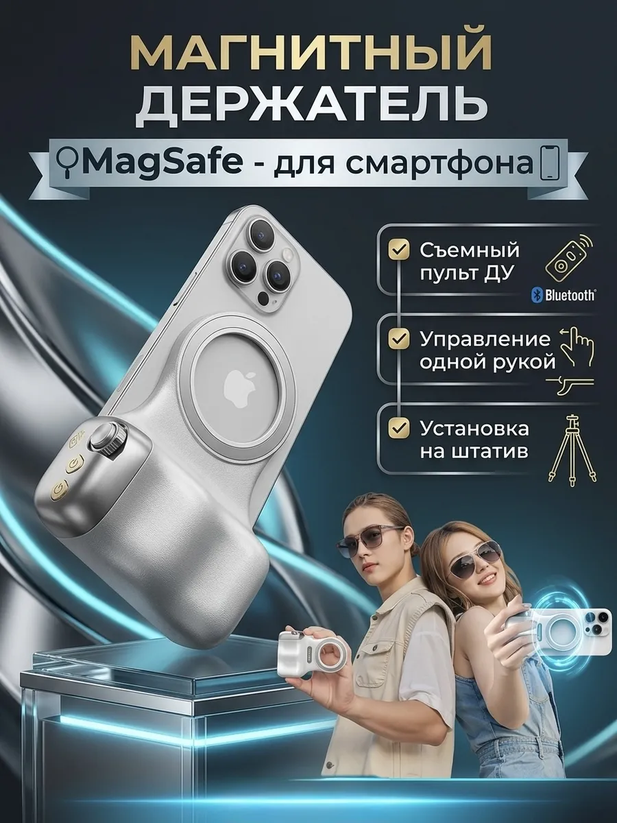 Фоторукоятка MagSafe 2 с магнитным держателем и пультом