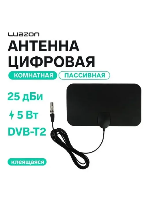 Цифровая комнатная антенна для качественного ТВ, вариант