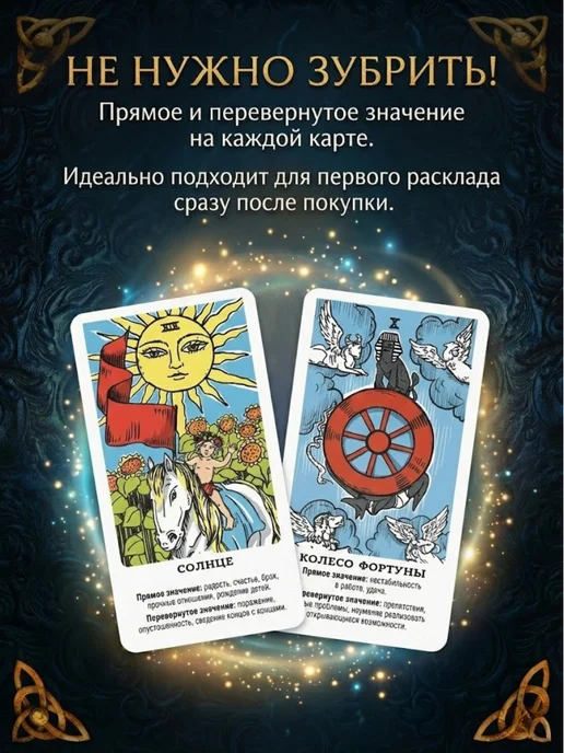 Карты Таро для начинающих с книгой инструкцией с описаниями, 78 шт, фото 2