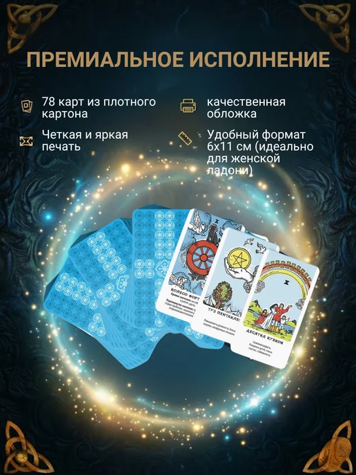 Карты Таро для начинающих с книгой инструкцией с описаниями, 78 шт, фото 4